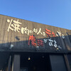 牛角 吹田上山手店
