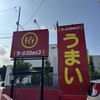 ラーメンショップ椿 上彦川戸店