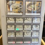 札幌つけ麺 札幌ラーメン 風来堂 - メニュー