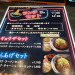 らーめん・炭火焼・おでん 麺蔵 - 