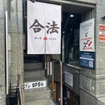 合法ユッケかたまり - 