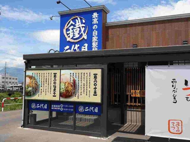 まる鐵二代目（最高の自家製麺　まる鐵二代目） - 撫牛子（ラーメン）の写真
