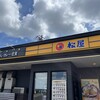 松屋 里塚店