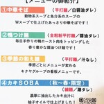 きりん食堂 - ・㐂りん食堂説明書
      カキSOBAも魅力的♡