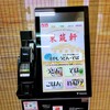 東筑軒 直方駅うどん店