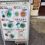 揚子江ラーメン 名門 - 