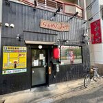 らぁめん みや - 