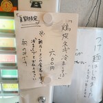 まるえ中華そば - 