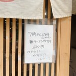 まるえ中華そば - 