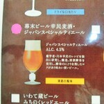 奥出雲 そば処 一福 - クラフトビールメニュー②