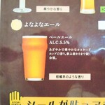 奥出雲 そば処 一福 - クラフトビールメニュー④