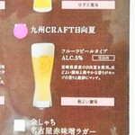 奥出雲 そば処 一福 - クラフトビールメニュー①