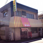 まるや - 