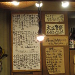 立ち呑みのさのや - 2014.9.27のメニュー