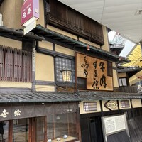 三嶋亭 本店 - 
