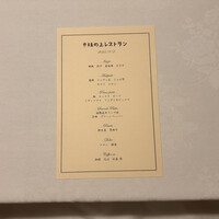 坂の上レストラン - 