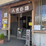 八方茶屋 - 