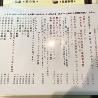 浅草 魚料理 遠州屋 - メニュー