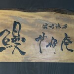 芦柳庵 - 【プロローグ】