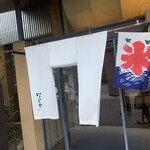 信州飯田　いとうや - 