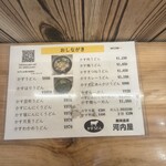 かすうどんの河内屋 - 