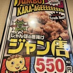 ジャンボ酒場 - 