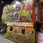 ジャンボ酒場 - 