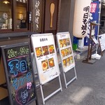 炉端焼き酒場一心 一 西中島店 - 