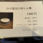 麺家 たけ田 - メニュー