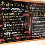 おんちゃんの野菜畑 - 二週毎に替わる定食メニュー