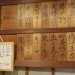 味もり多 - 居酒屋メニュー①