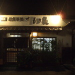 Ajimorita - 夜の店舗