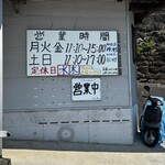美味しんぼ山岡 - 気をつけて