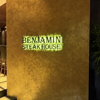 ベンジャミンステーキハウス 六本木 - 