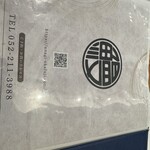 鰻う おか冨士 - 