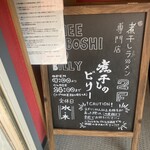 煮干しのビリー - 階段下の立て看板