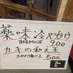 煮干しのビリー - 薬味冷やかけは1杯目から注文可能❗️