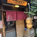 法善寺横丁 やき然 - 