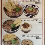 うどん　肉のうめぜん - 