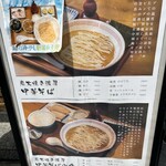 炭火焼濃厚中華そば 大覇道 - 