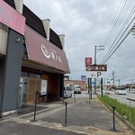 自家製麺 栗ノ木 - 
