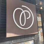 プレマルシェ・ジェラテリア - 