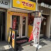 元祖麻婆カレー専門店 マボカリ 新宿西口店