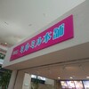 ミルミル本舗 石垣空港店