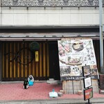 新潟肉と海鮮・50種の地酒 つるまる - 