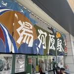 飯田商店 - 