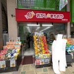 おかしのまちおか - 外観写真: