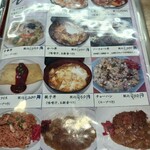 新興軒 - ご飯ものメニュー♪