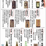 定期的にラインナップの変わる日本酒をお楽しみ下さい❗️