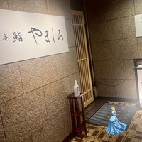 名古屋 栄 栞庵 鮨 やましろ - ✧お店✨.ﾟ･*..☆.｡.:*✨.☆.｡.:. *:ﾟ